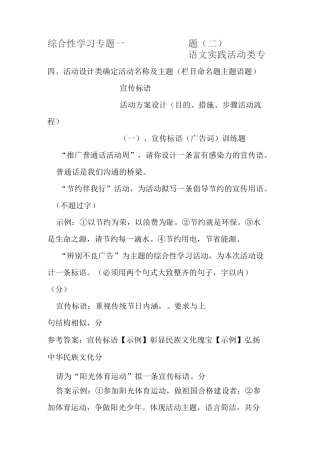综合性学习专题一