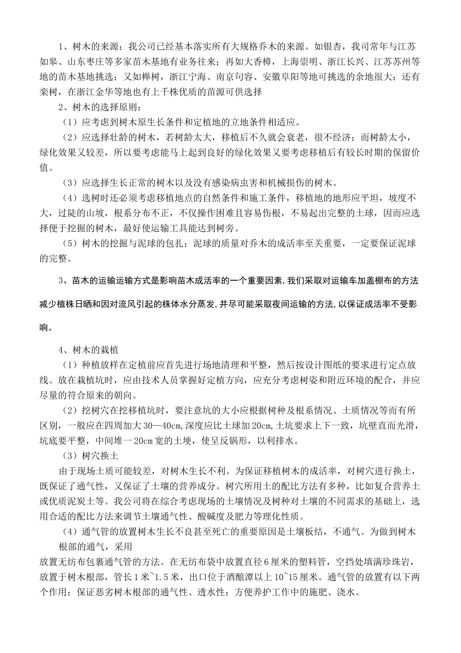 园林施工方案_第2页