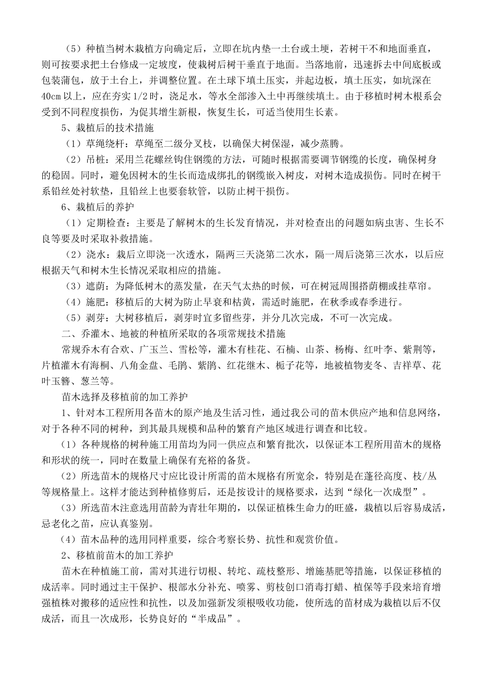园林施工方案_第3页
