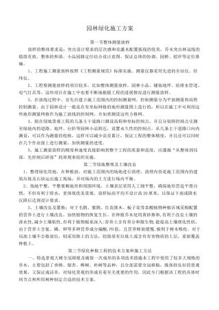 园林施工方案