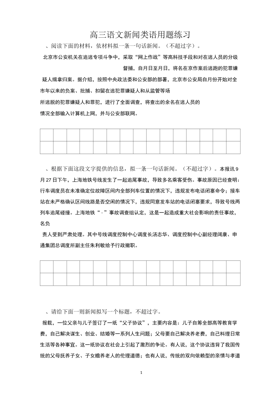 新闻类语用练习(DOC)_第1页
