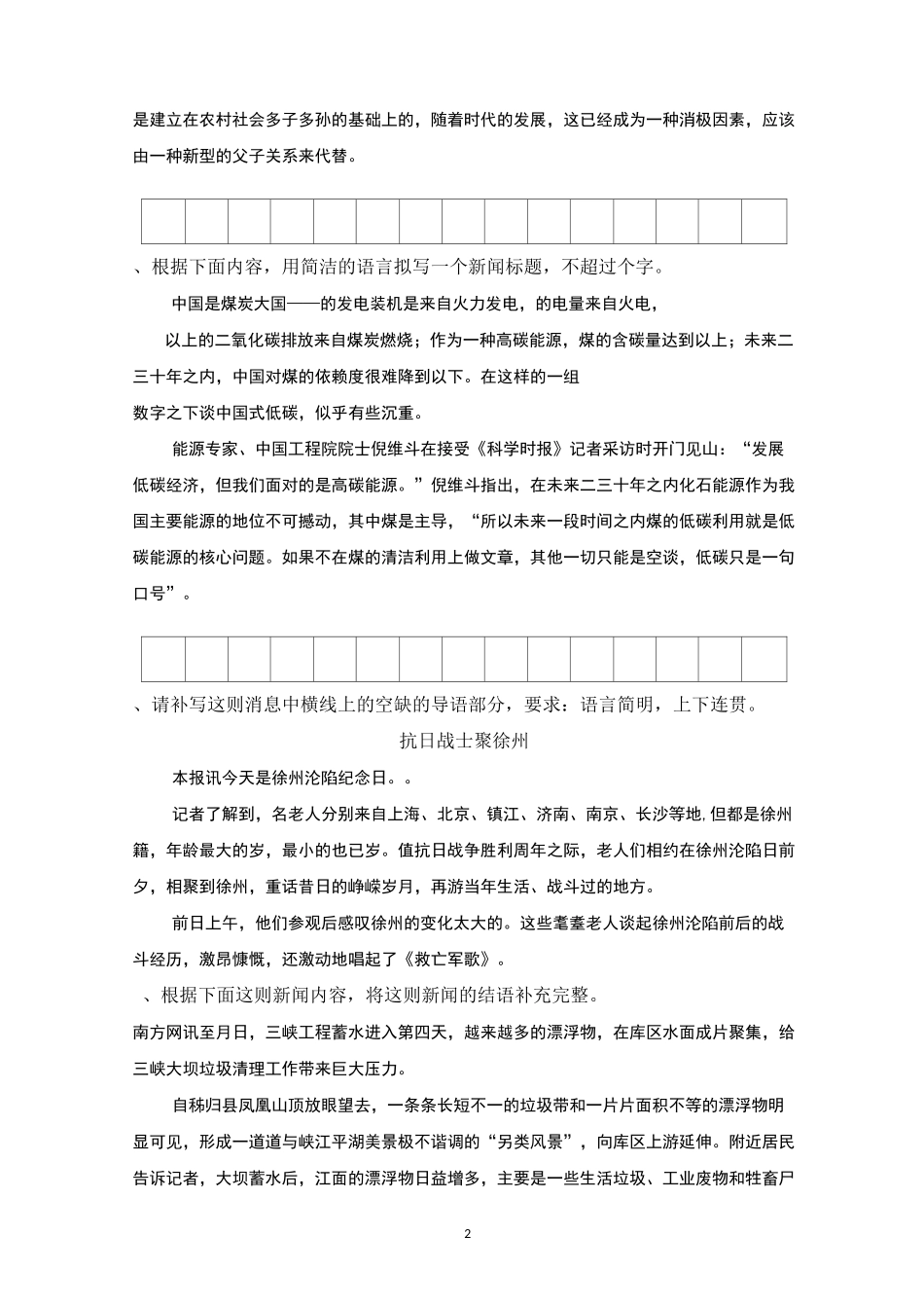 新闻类语用练习(DOC)_第2页