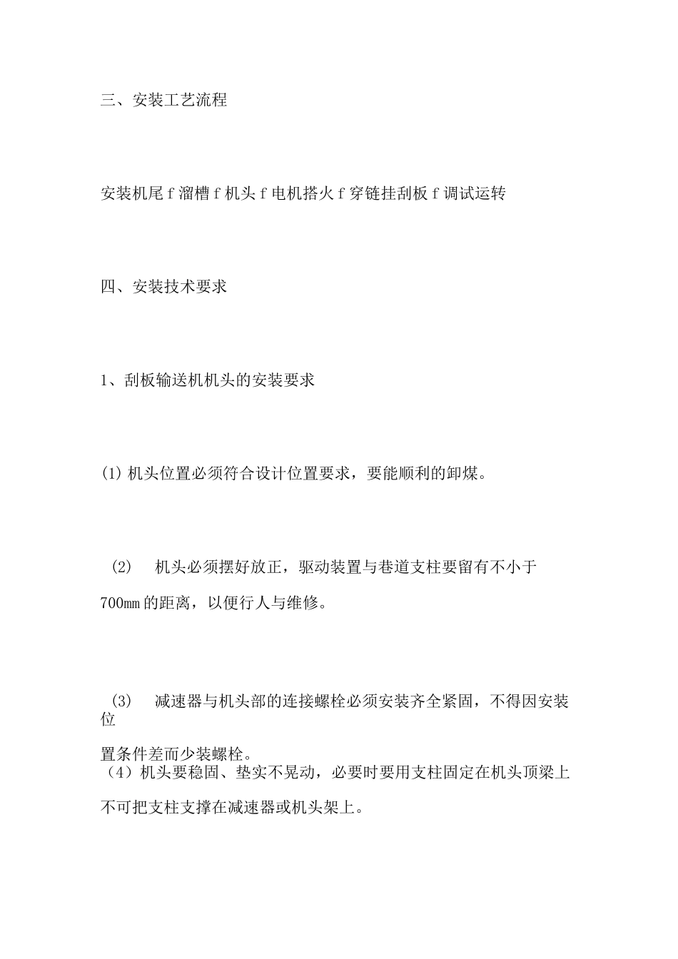 刮板输送机安装措施_第3页