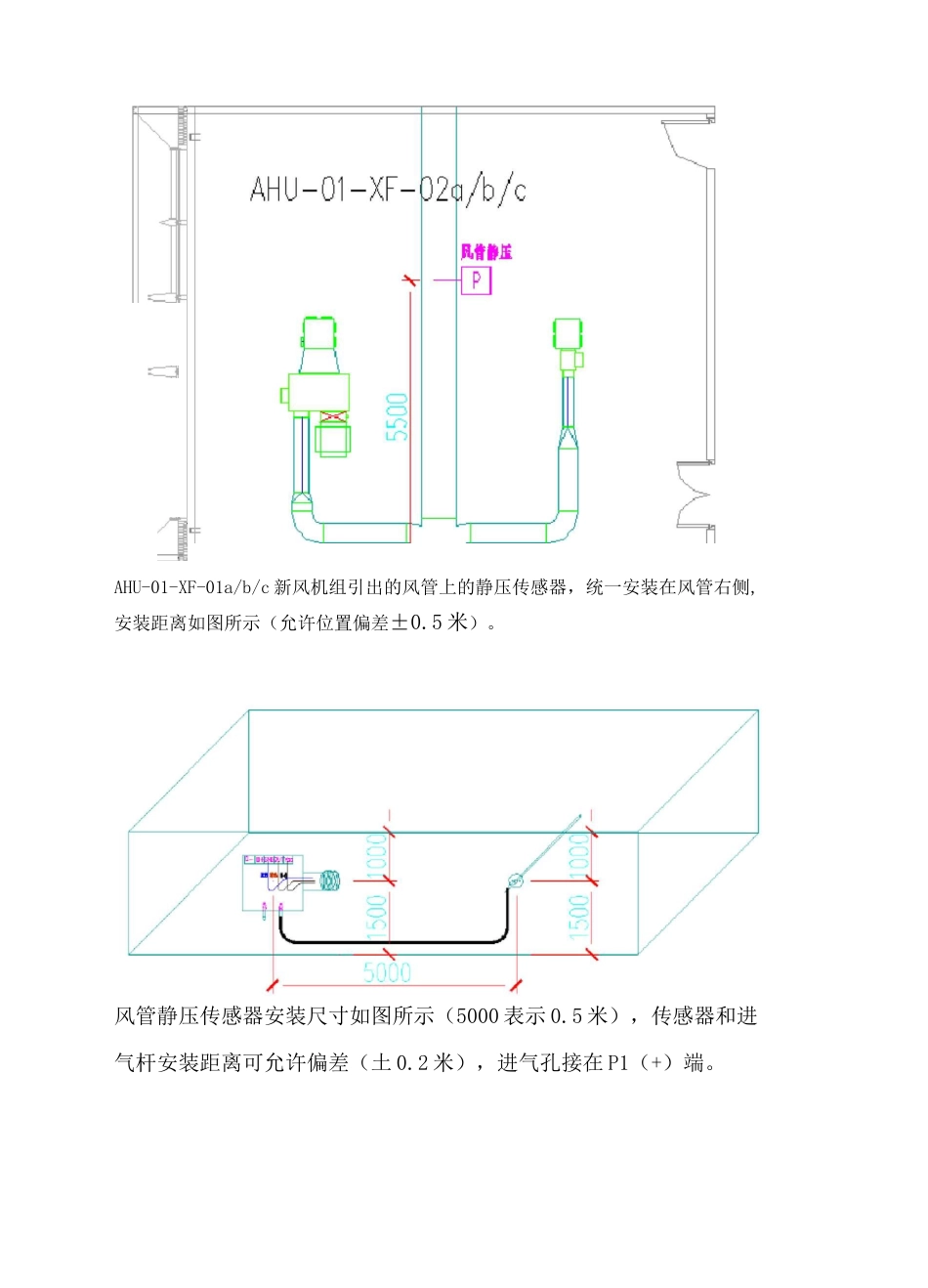 风管型静压传感器安装指导及注意事项_第2页
