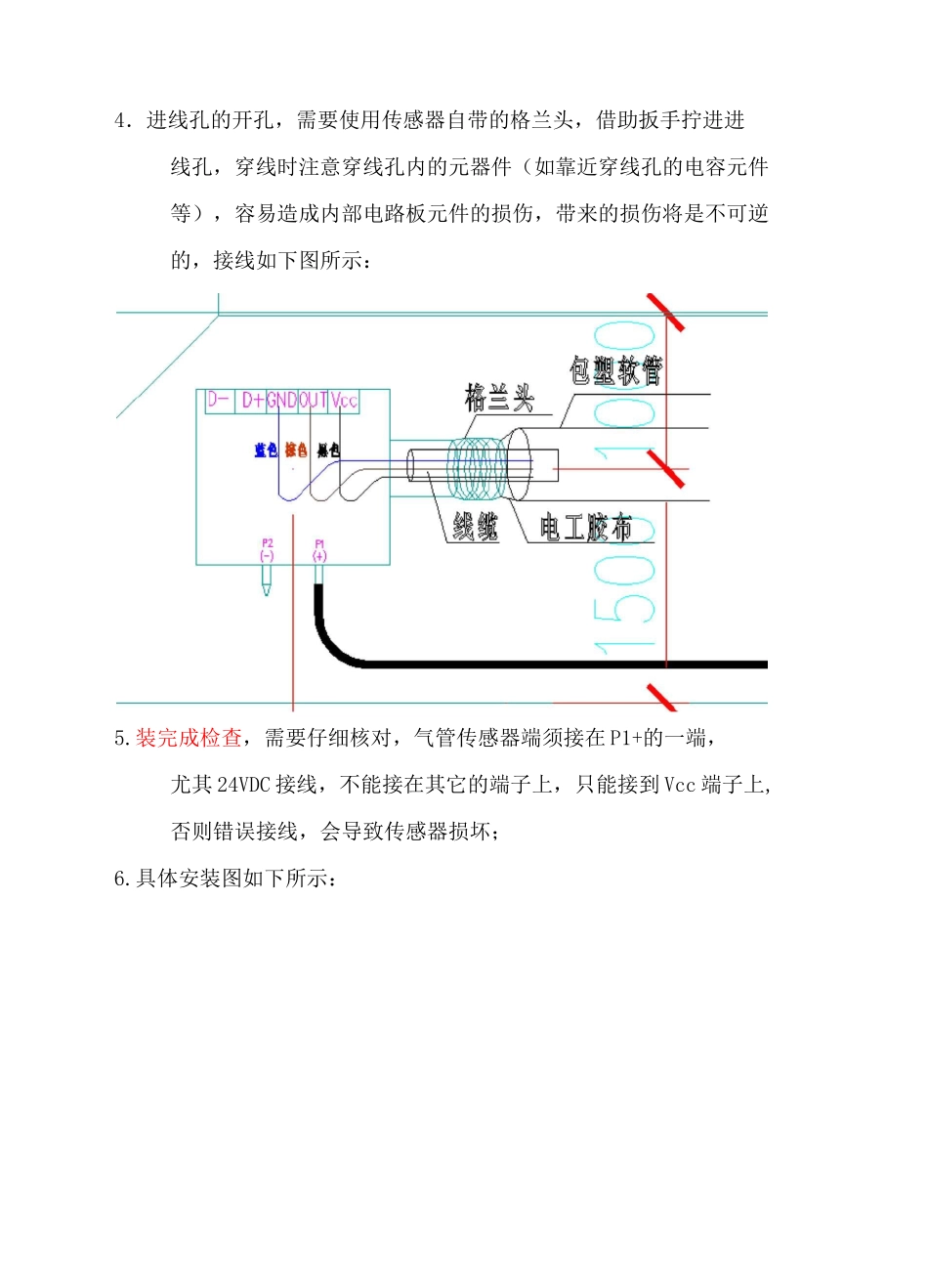 风管型静压传感器安装指导及注意事项_第3页