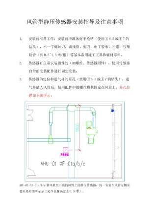 风管型静压传感器安装指导及注意事项