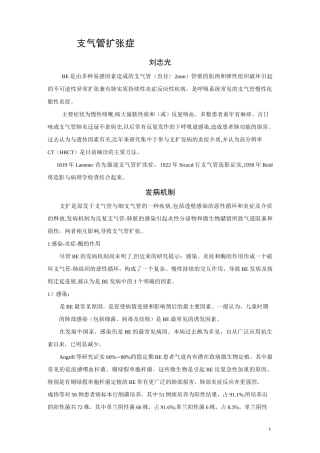 支气管扩张症教案