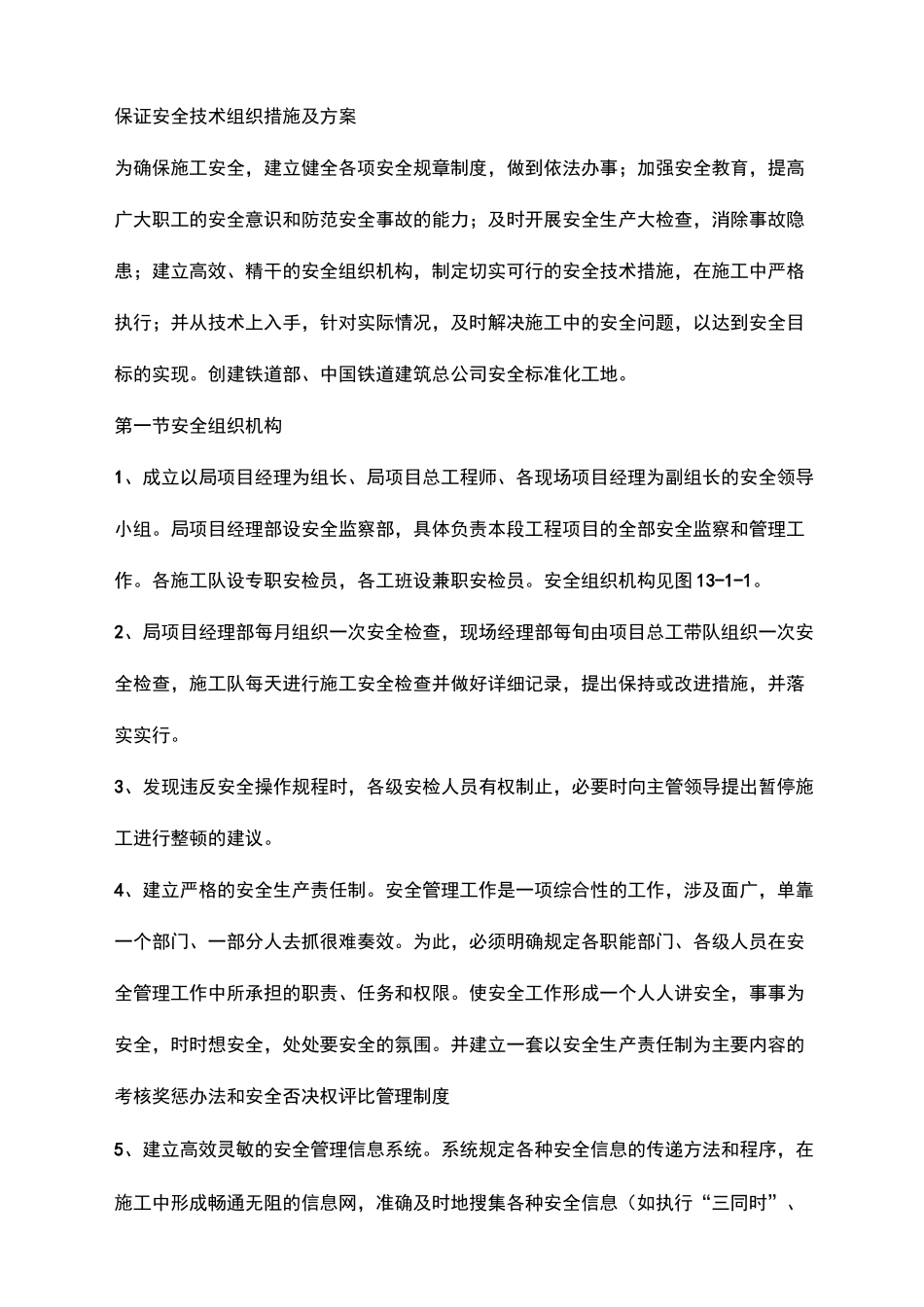 保证安全技术组织措施及方案_第2页