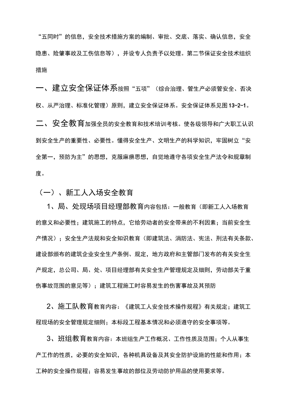 保证安全技术组织措施及方案_第3页