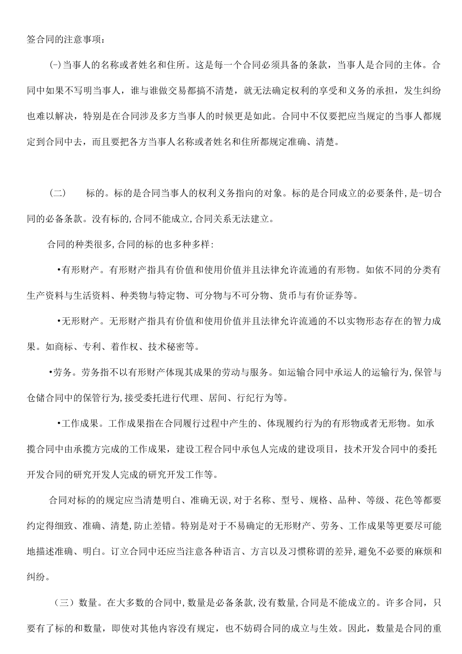 预录用意向协议书_第2页