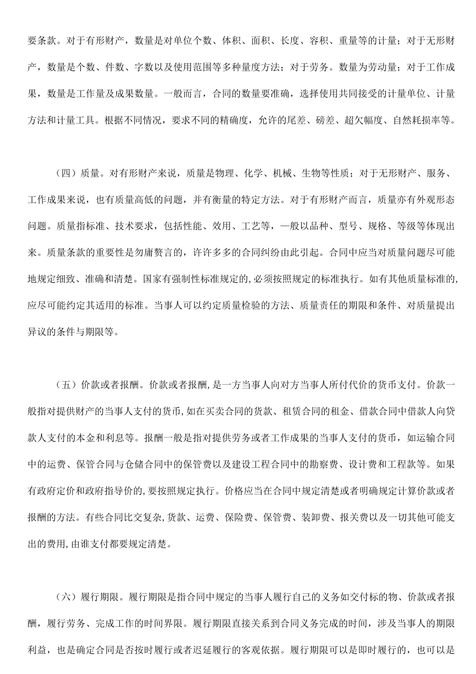 预录用意向协议书_第3页