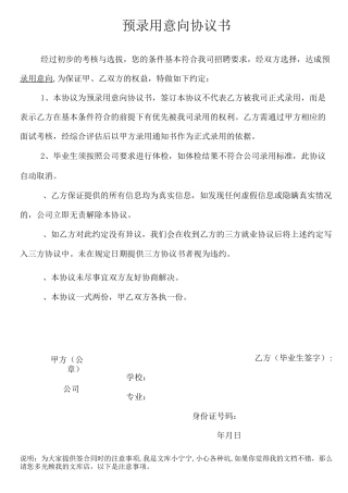预录用意向协议书
