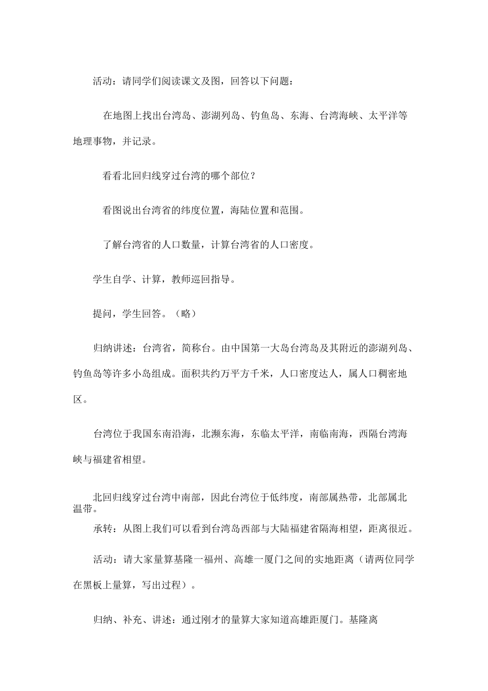 人教版地理八年级下《祖国神圣的领土——台湾省》教案_第3页