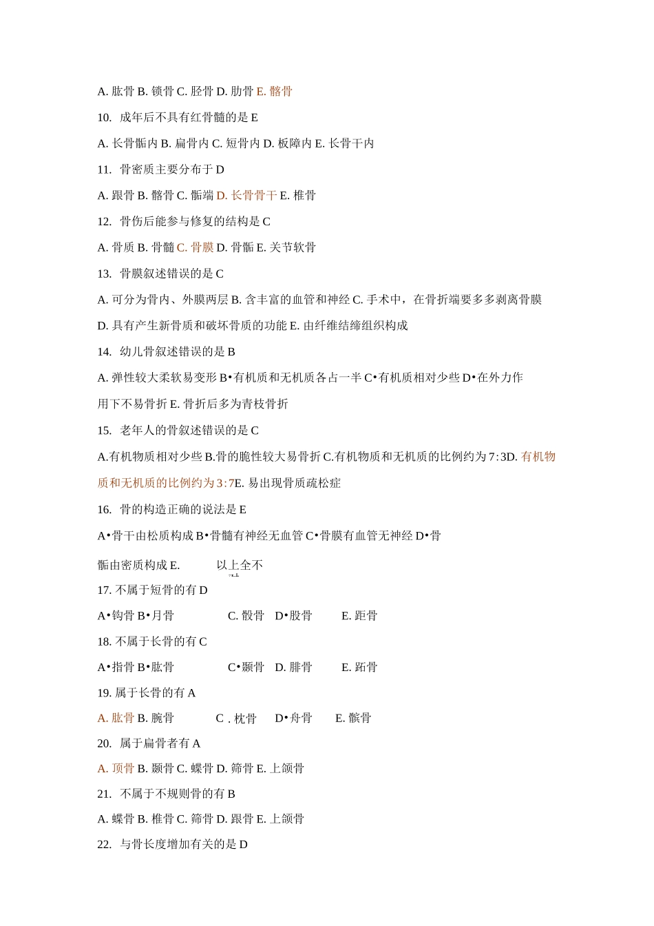 《人体解剖学》第二章运动系统试题_第2页