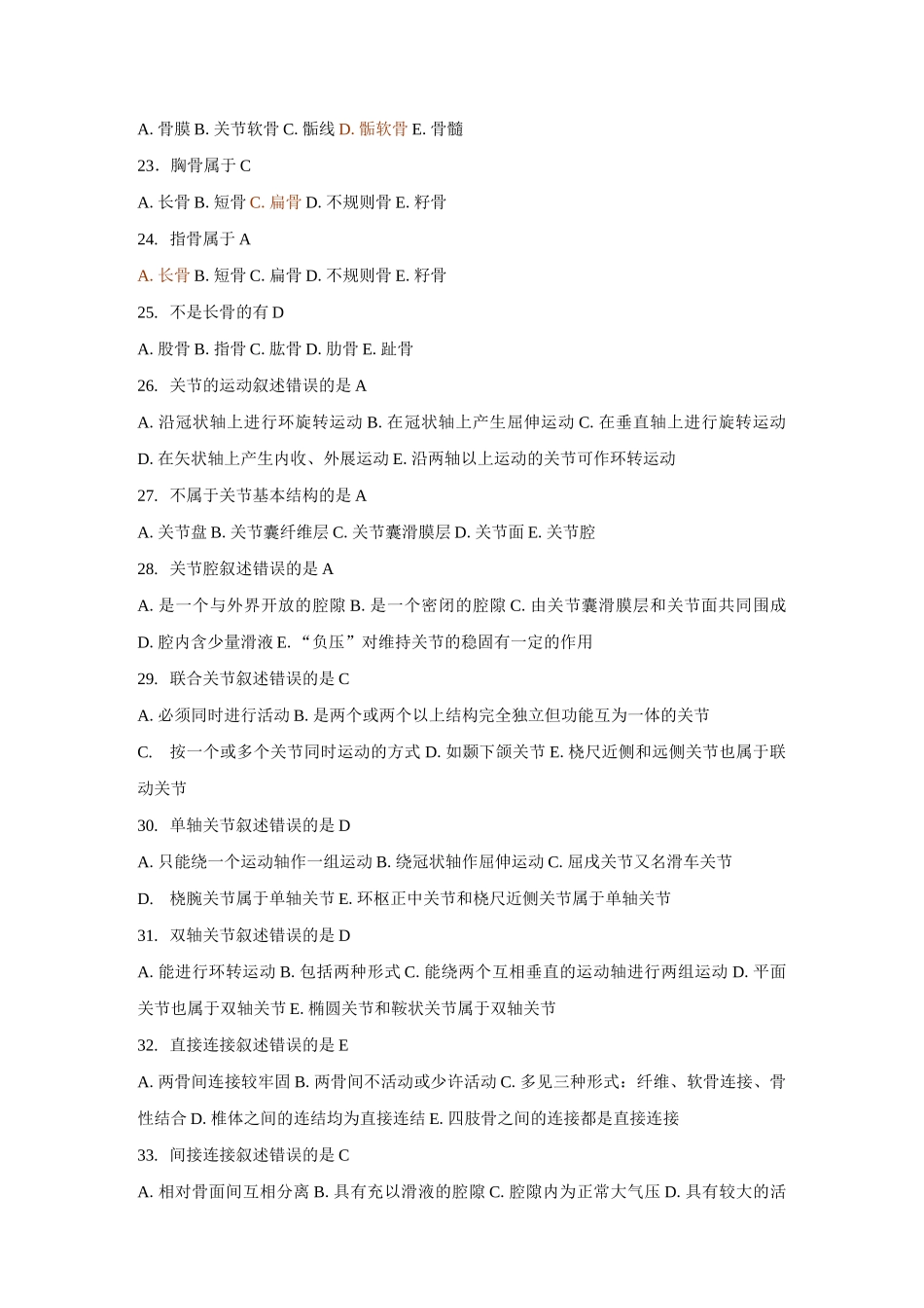 《人体解剖学》第二章运动系统试题_第3页