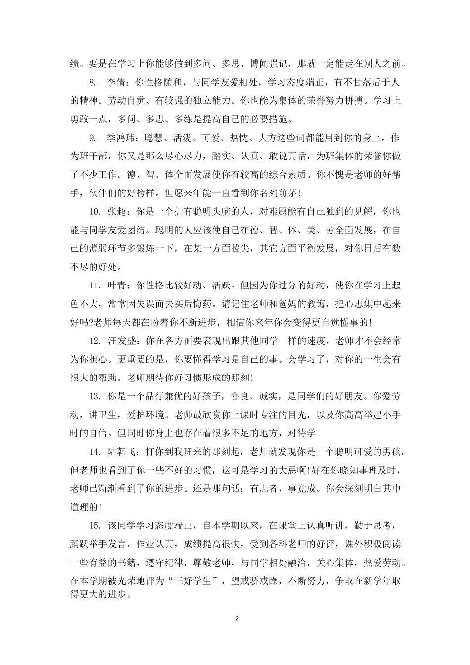 五年级小学生思想品德评语_第2页