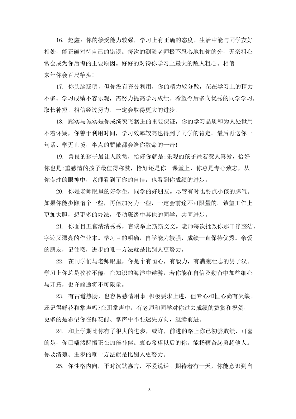 五年级小学生思想品德评语_第3页