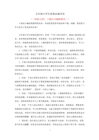 五年级小学生思想品德评语