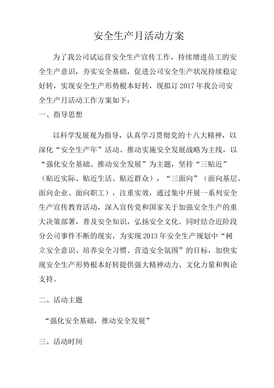 6月安全月活动方案_第1页