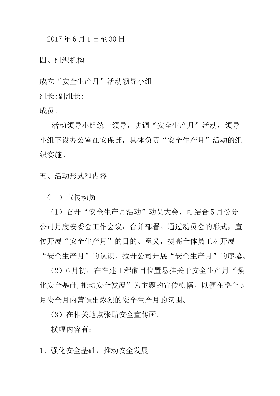6月安全月活动方案_第2页