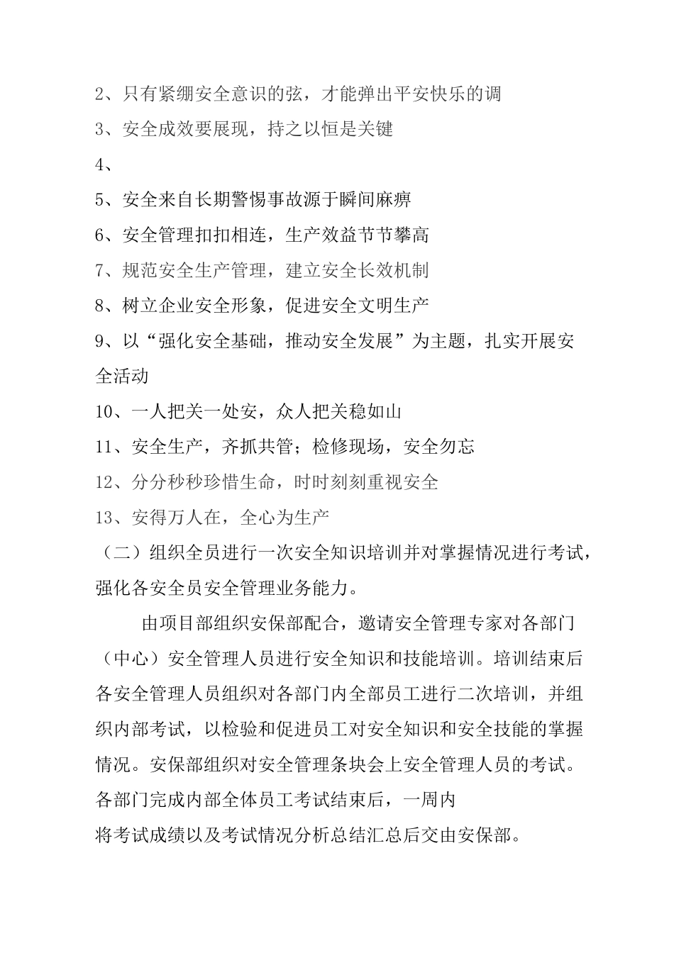 6月安全月活动方案_第3页