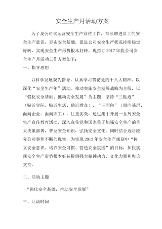 6月安全月活动方案
