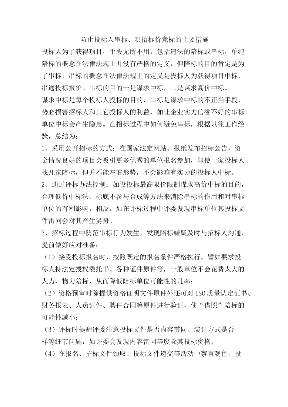 招标代理措施_第1页