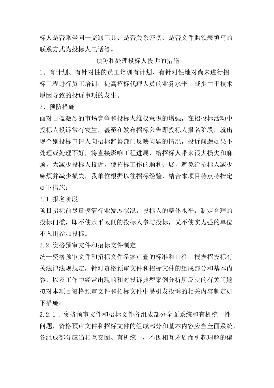 招标代理措施_第2页