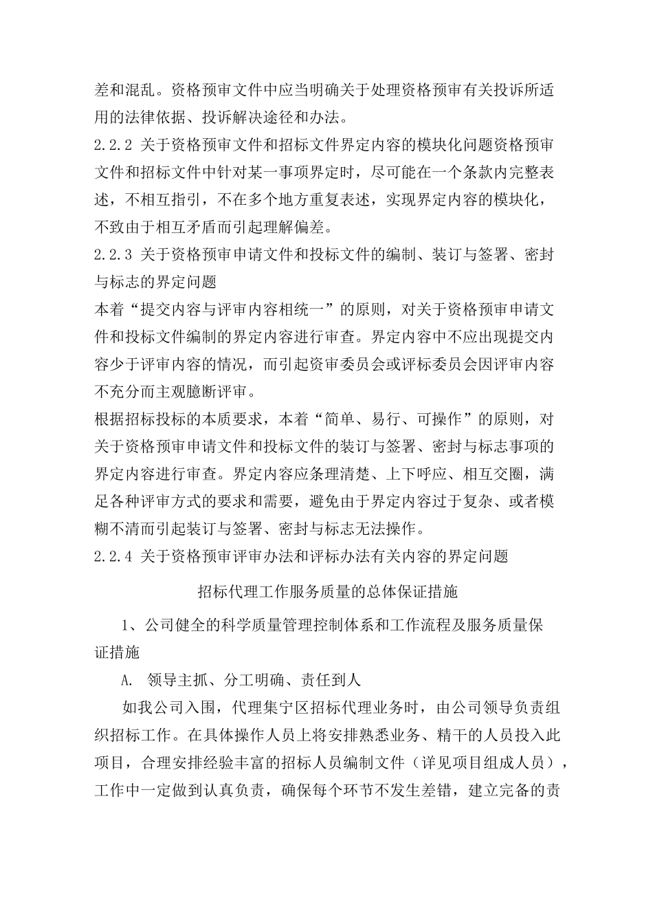 招标代理措施_第3页