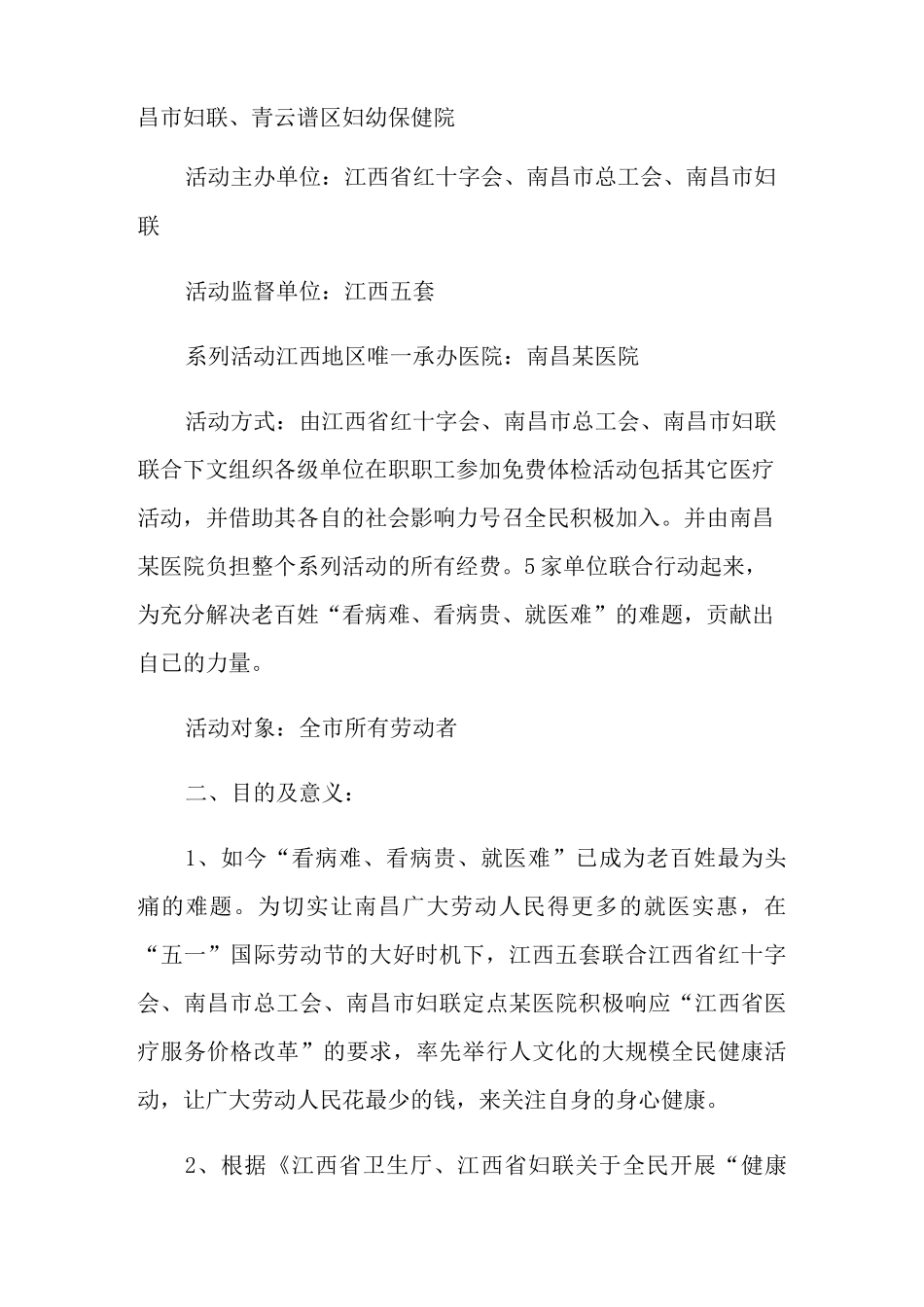 工会活动方案锦集9篇_第2页