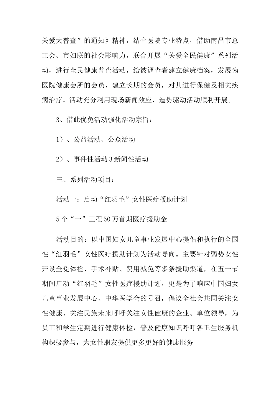 工会活动方案锦集9篇_第3页