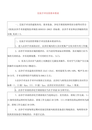 整形美容医院层流手术室的基本要求