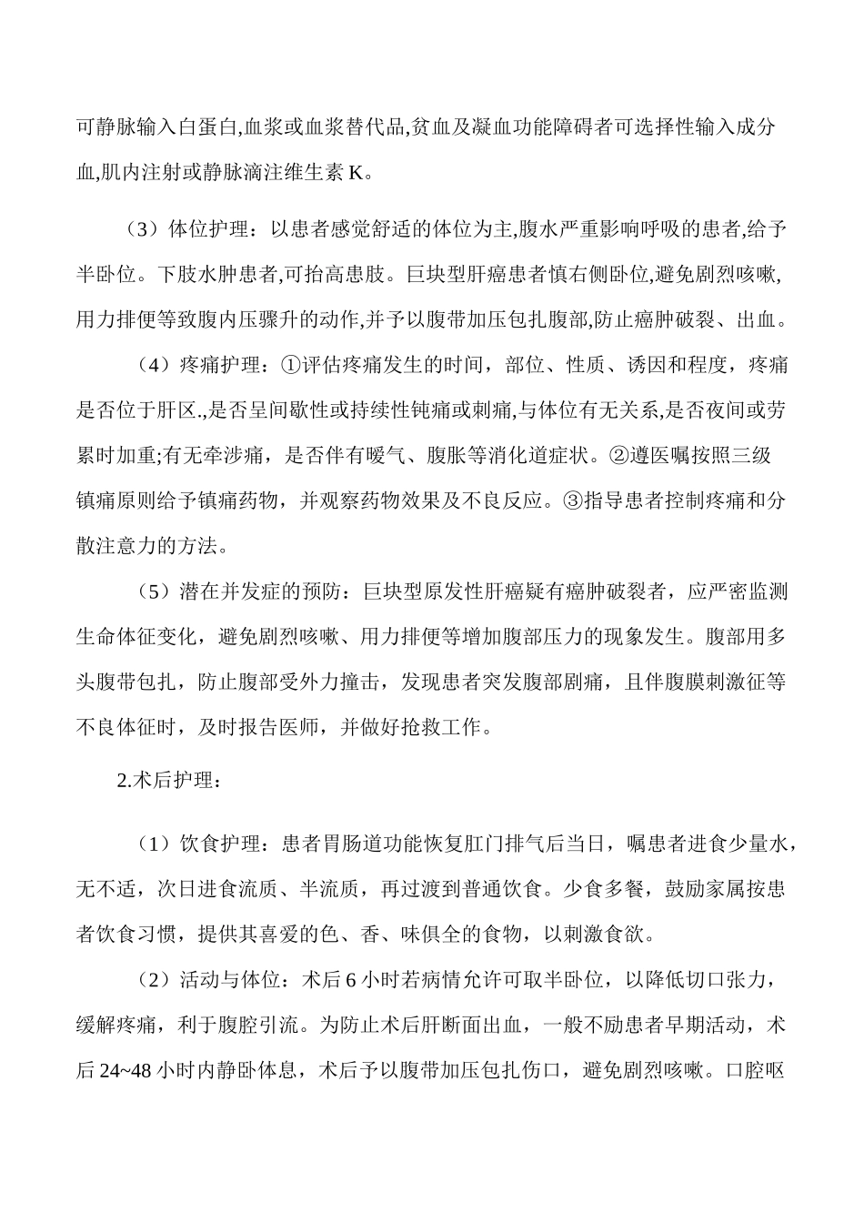 肝癌的护理常规_第3页