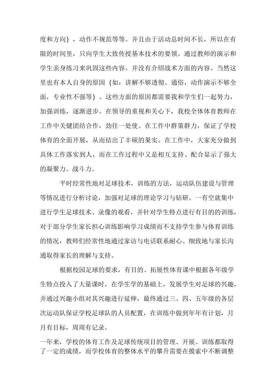 足球兴趣班活动总结_第2页