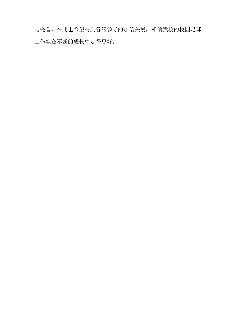 足球兴趣班活动总结_第3页