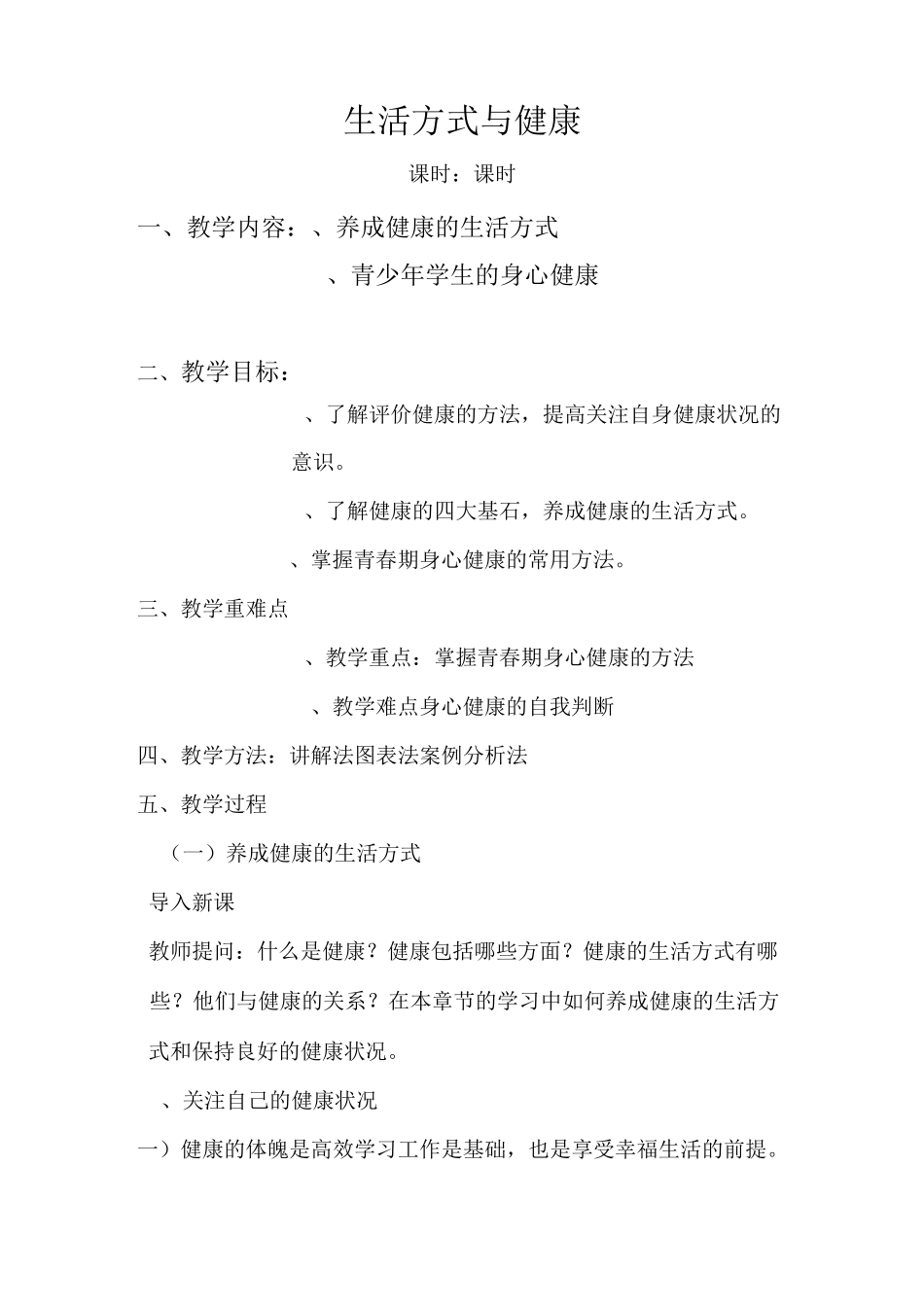 体育与健康教案_第1页