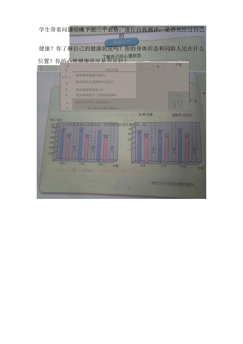体育与健康教案_第2页