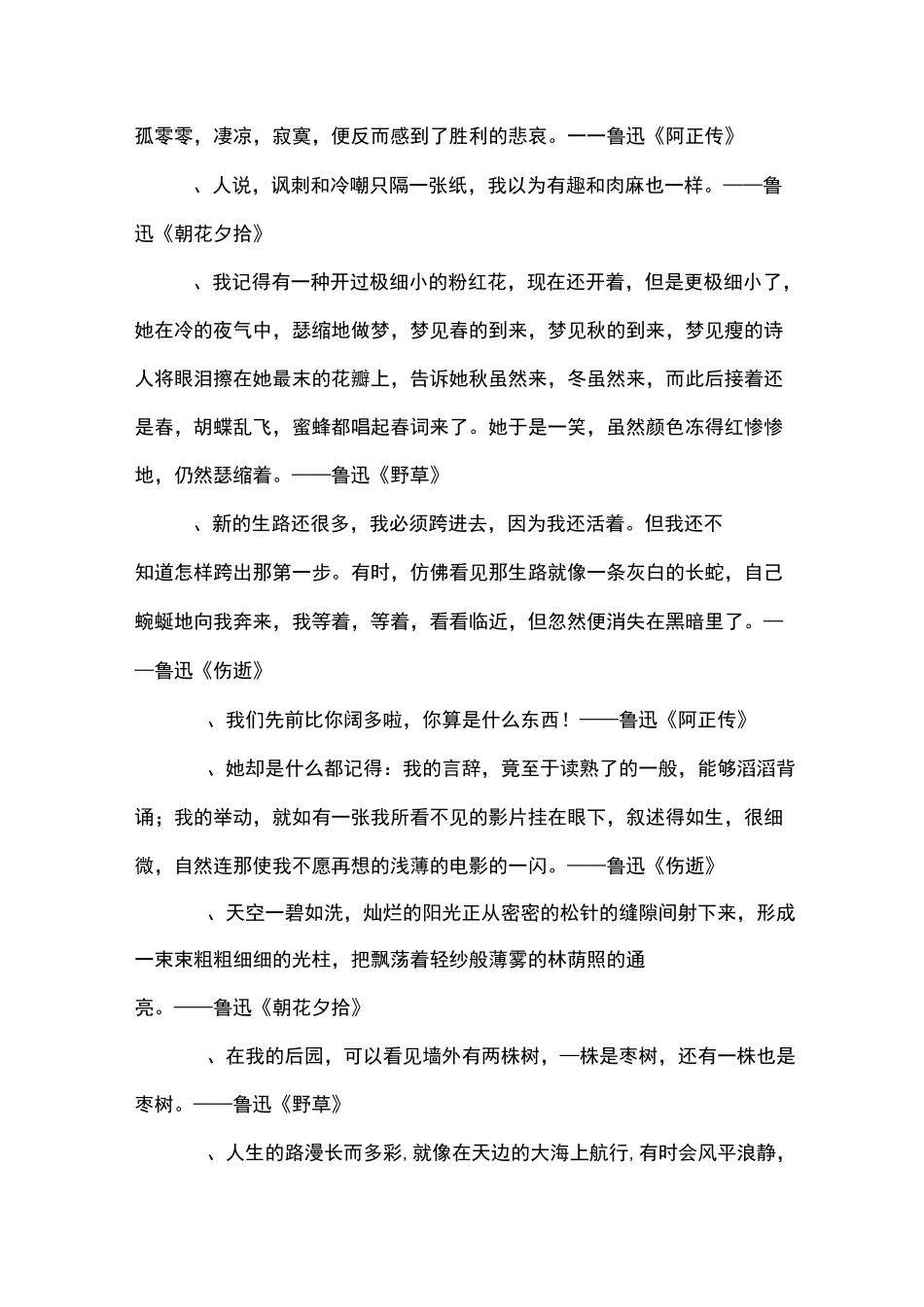 鲁迅作品中的经典句子_第2页