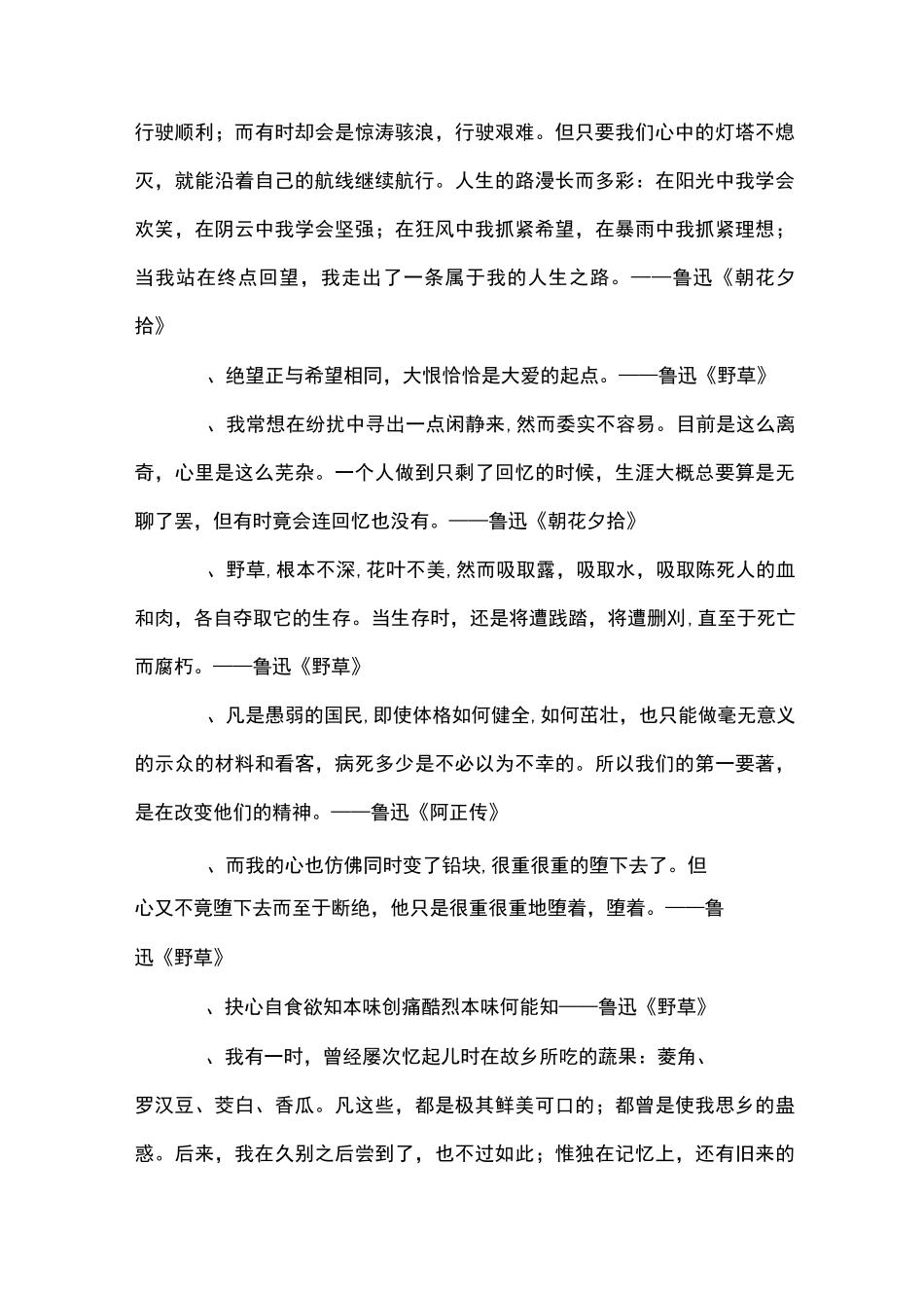 鲁迅作品中的经典句子_第3页