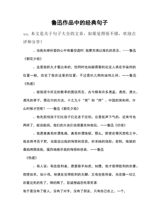 鲁迅作品中的经典句子