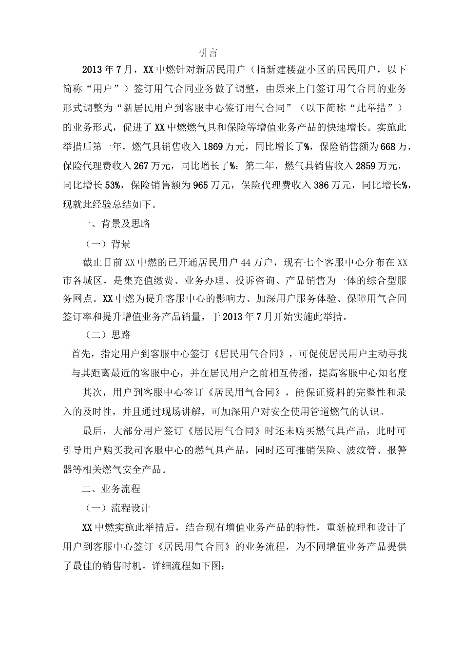 中燃增值业务销售机会的经验总结_第3页