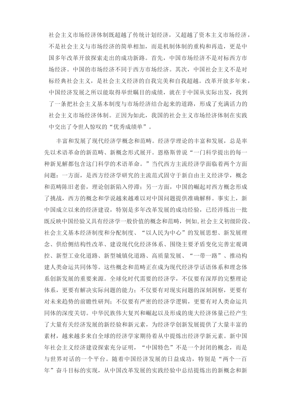 新中国经济学理论贡献及其新时代历史使命_第2页