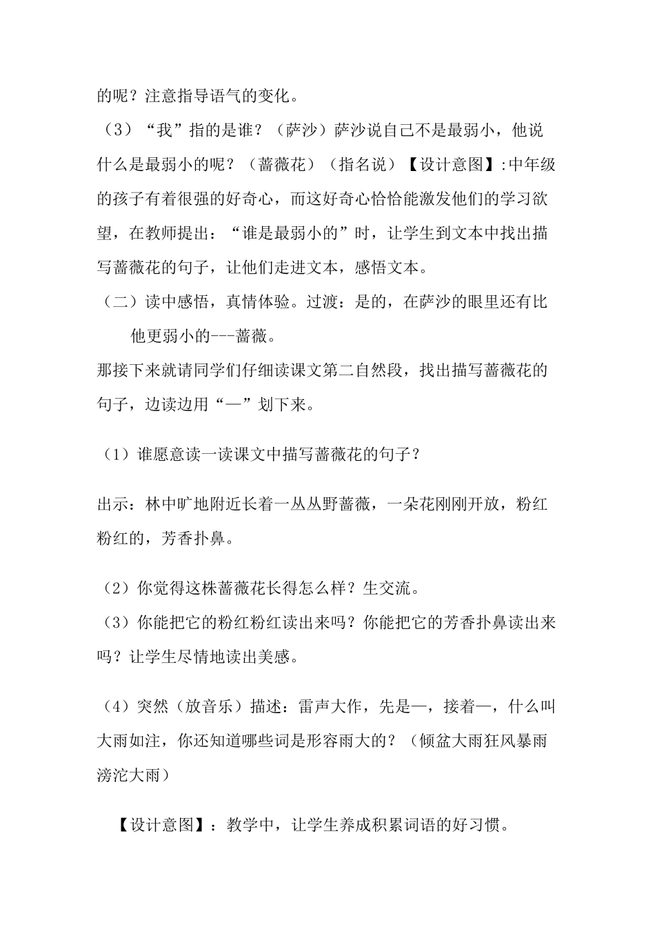 《我不是最弱小的》公开课教学设计_第2页