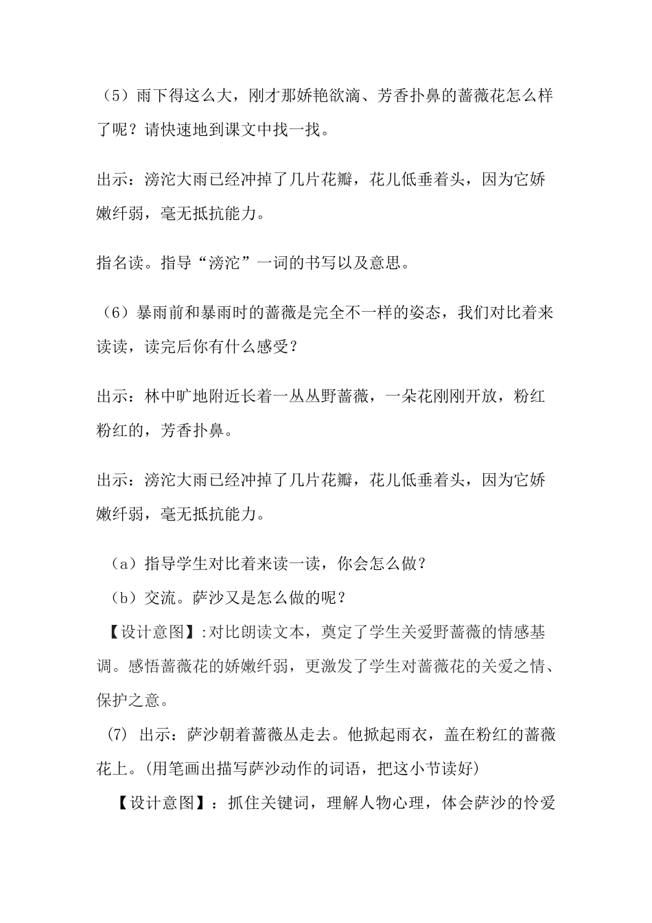 《我不是最弱小的》公开课教学设计_第3页