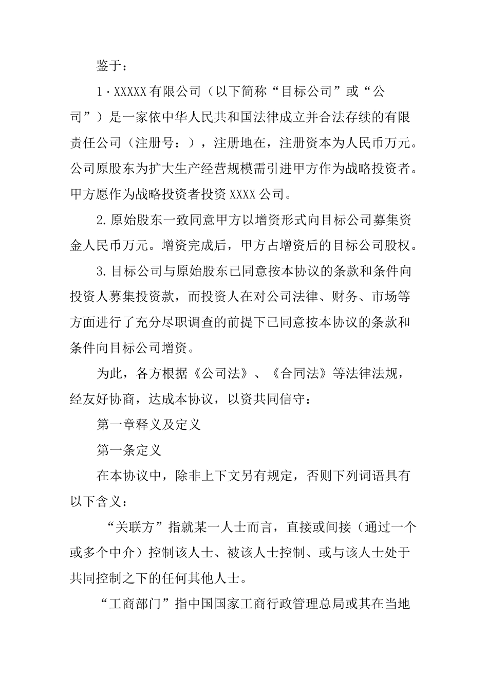 股权投资认缴协议书范本_第2页