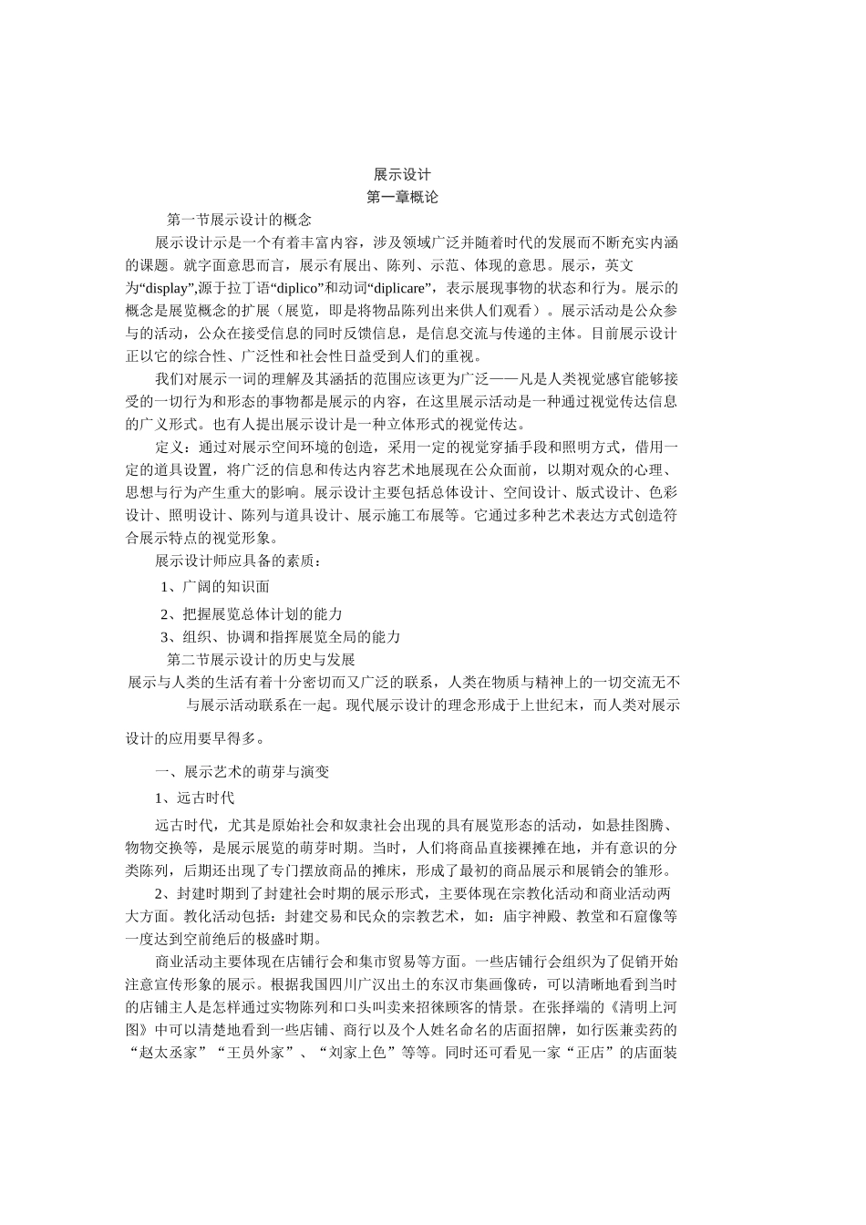 展示设计教案_第2页