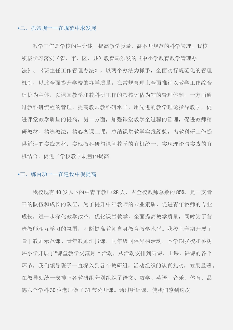 (先进事迹)学校先进单位事迹材料_第2页