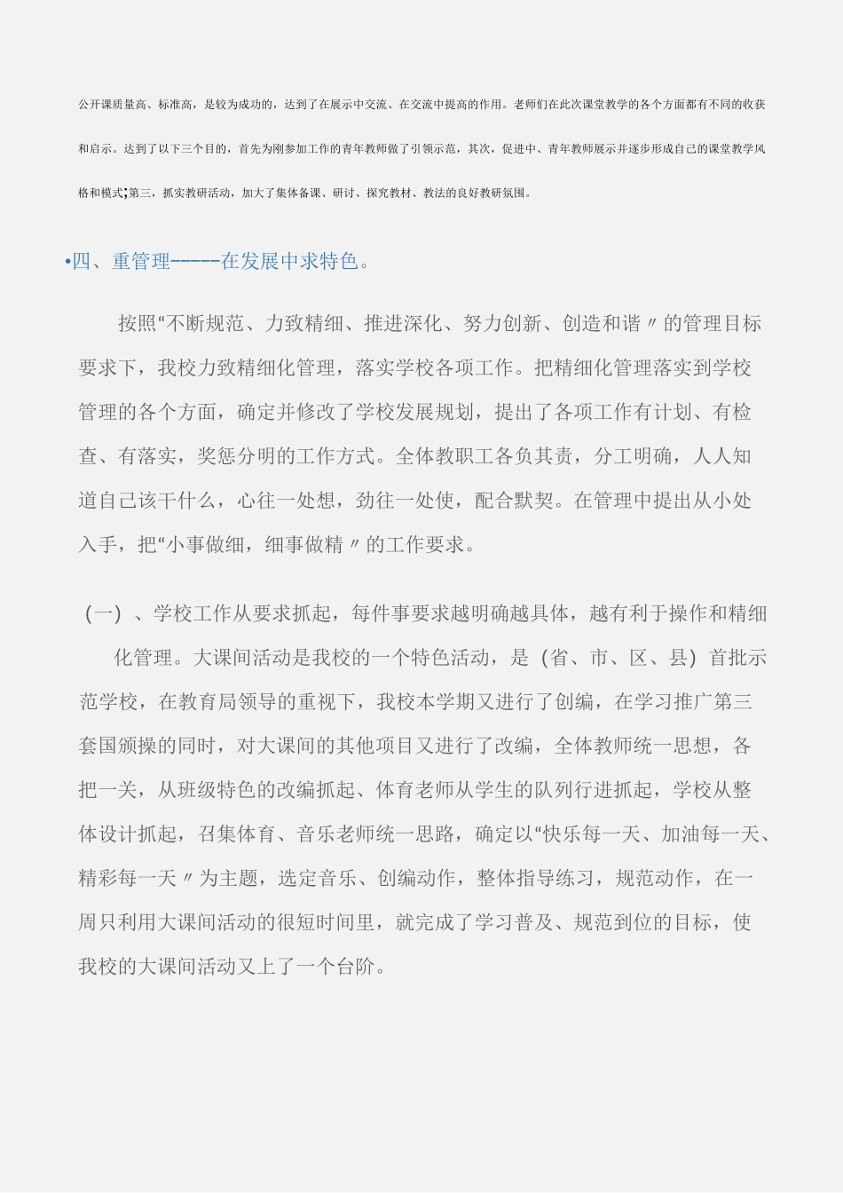 (先进事迹)学校先进单位事迹材料_第3页