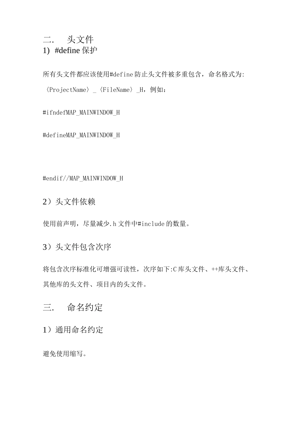 Qt编程设计规范_第2页