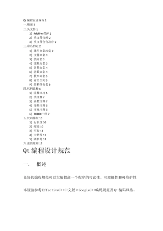 Qt编程设计规范